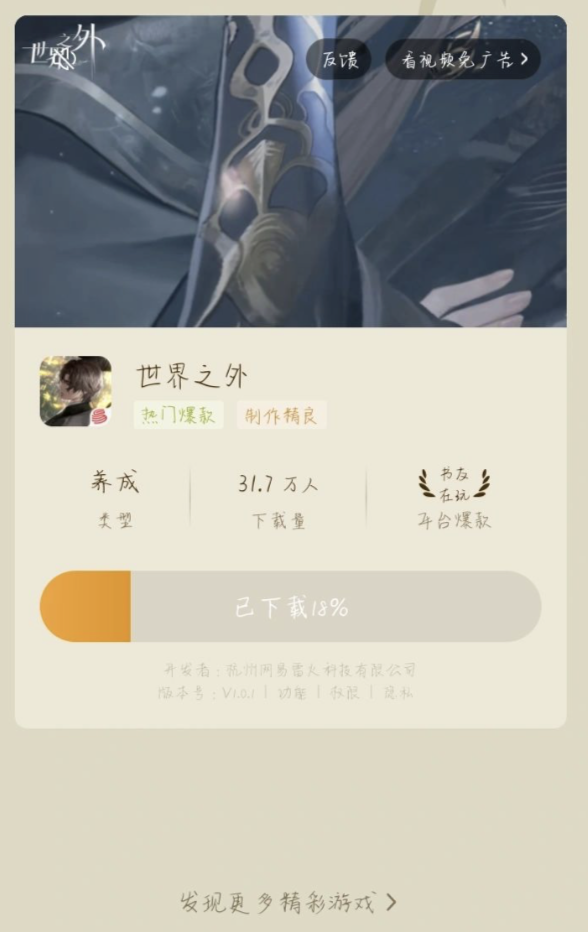 （番茄小说投放页面）