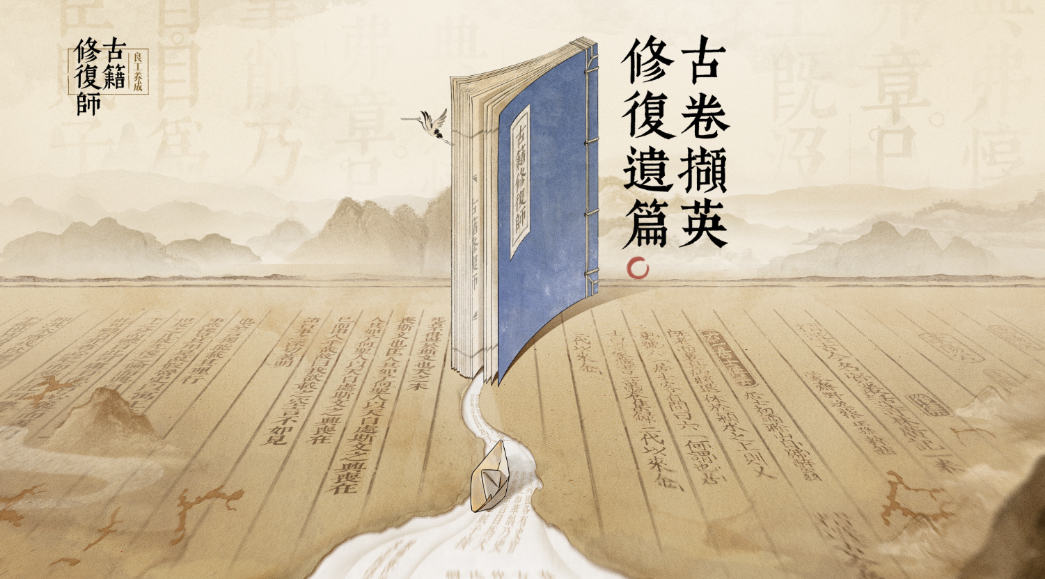 古籍修复师.png